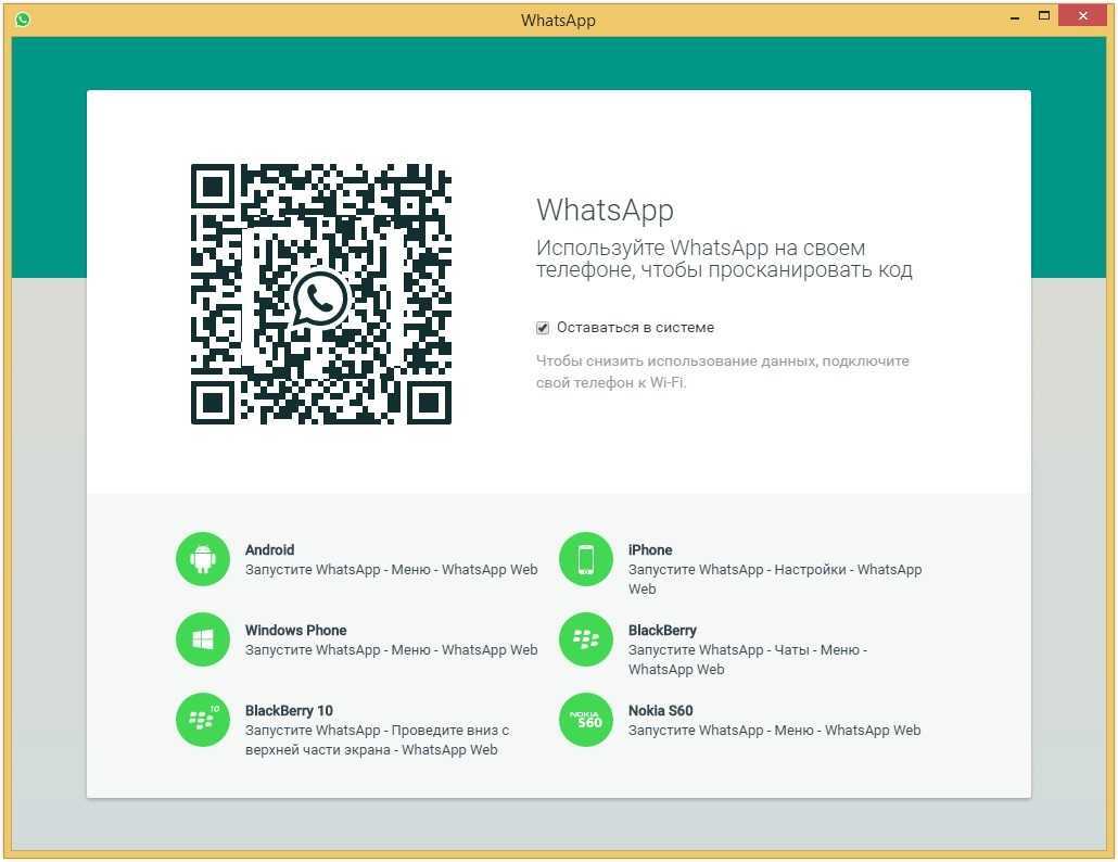 Как установить whatsapp на компьютер