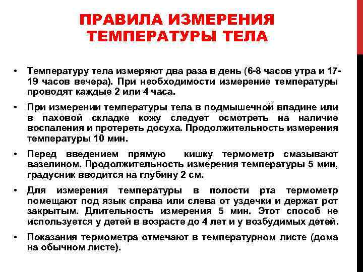 Физиологические основы термометрии презентация
