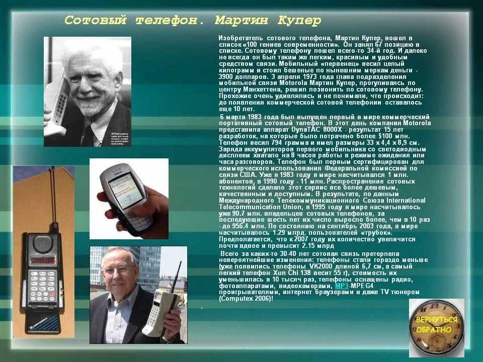 Кто изобрел телефон: история появления первого телефона