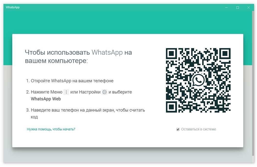 Установить ватсап на ноутбук без телефона бесплатно на русском языке
