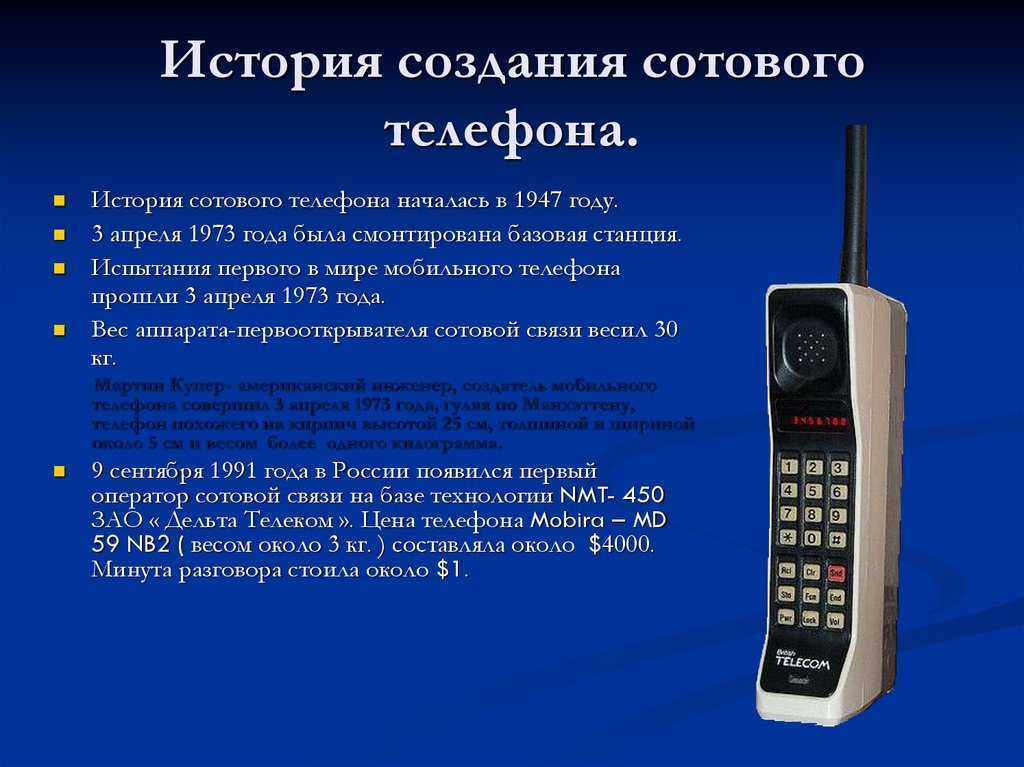 🥇 ▷ история мобильных телефонов с 1973 по 2008 год: телефоны, которые сделали все это произошло » ✅