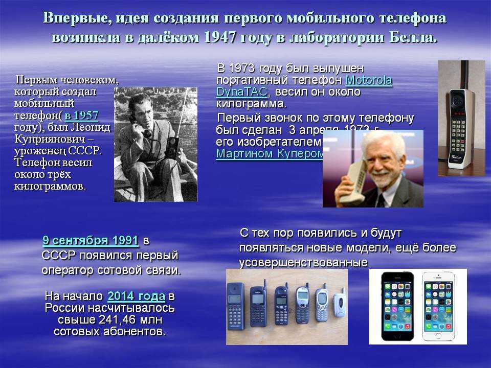 Кто и когда изобрёл (придумал) самый первый телефон в мире — изобретение и история создания кратко — когда появился и сколько весил мобильный — sowetu.ru