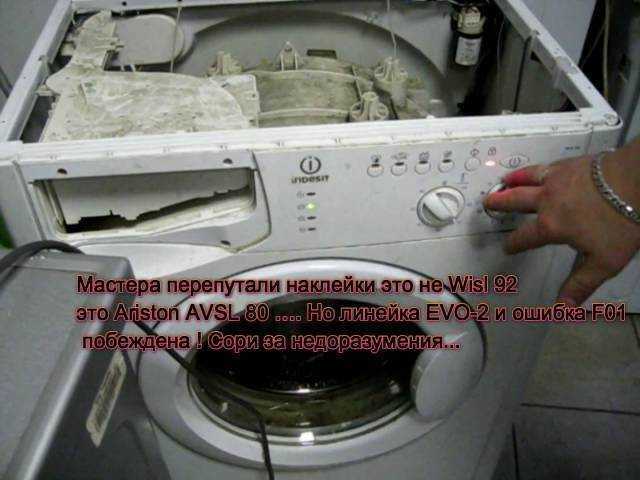 Коды ошибок неисправностей стиральных машин ariston — что делать