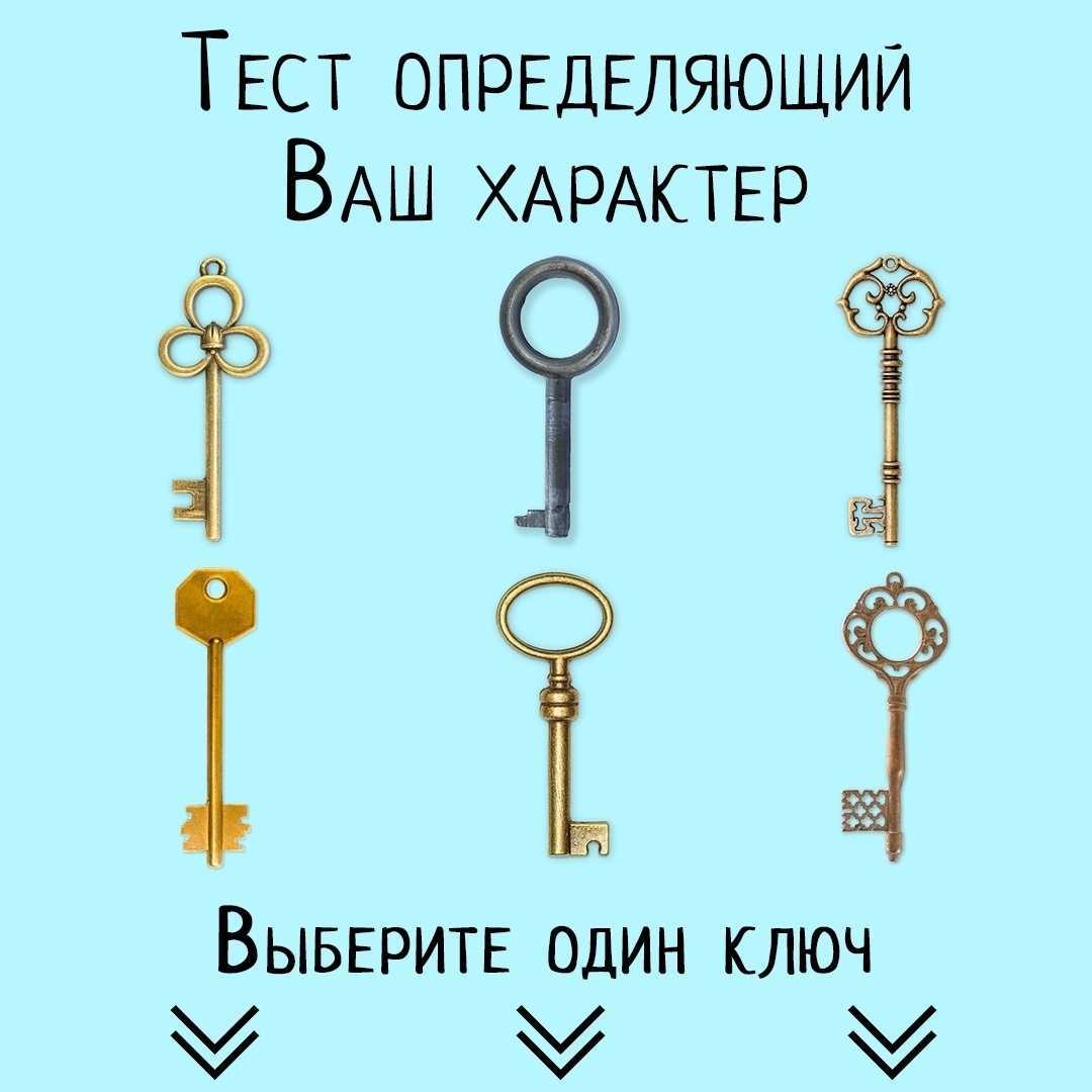 Выберите ключ