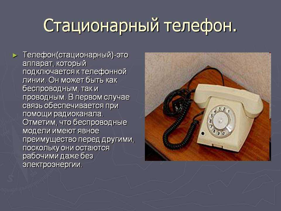 Кто и когда изобрел мобильный телефон?
