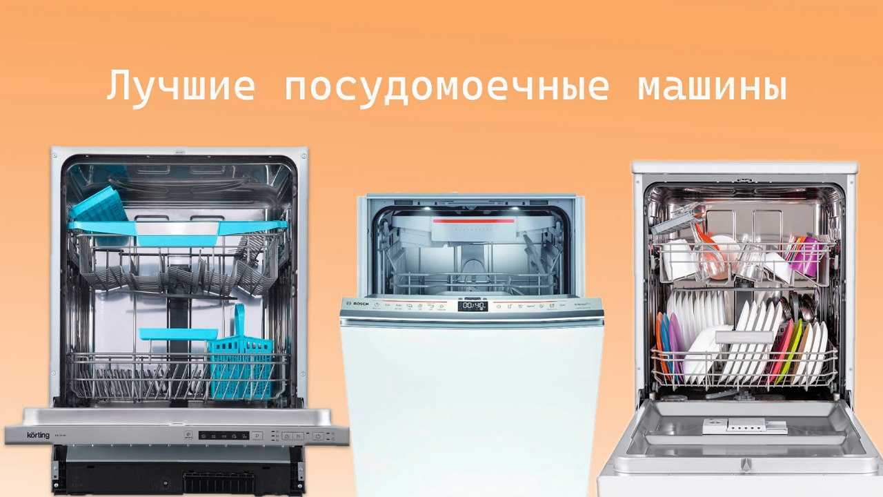 Модели посудомоечных машин Bosch. Загрузка посудомоечной машины 45 см. Сравнение посудомоечных машин по размеру. Рейтинг посудомоечных машин. Посудомоечная машина рейтинг цена качество 60