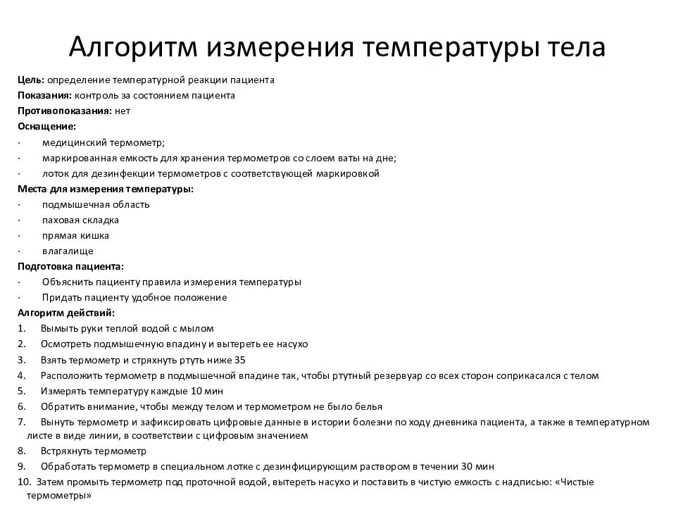 Какая температура тела должны быть у новорожденного и грудного ребенка?