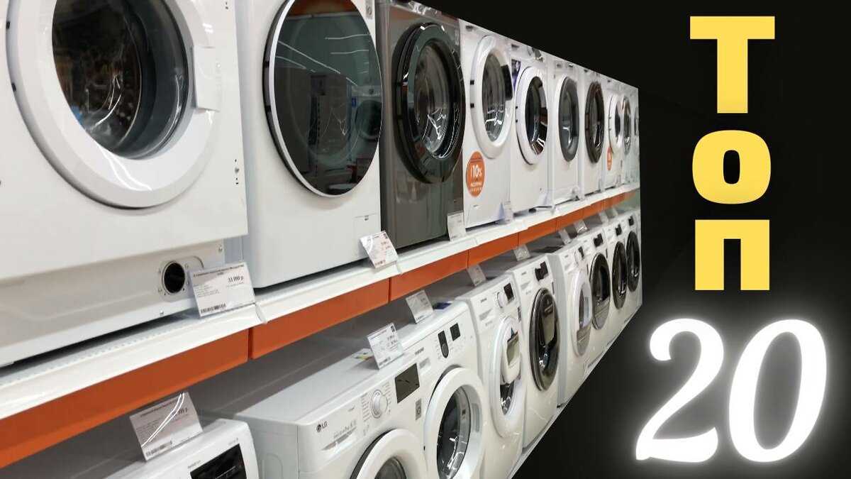 Лучшие стиральные машины — рейтинг надежности 2020: критерии выбора