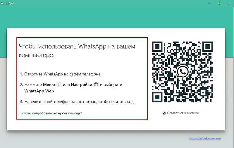 Скачать whatsapp (ватсап, вацап) на ноутбук бесплатно на русском языке - официальная версия, загрузка, настройка