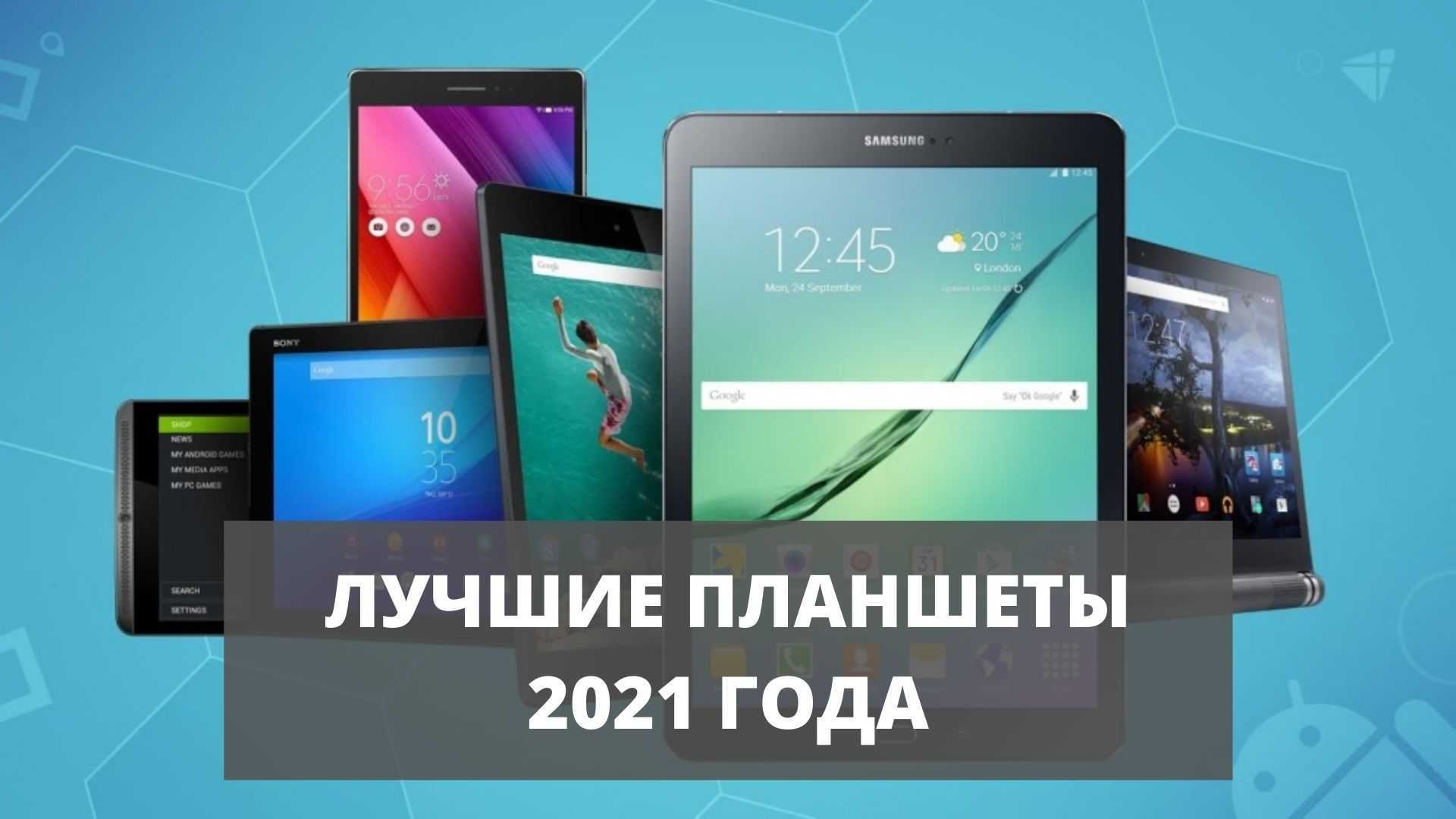 Обзор планшетов за 3000 рублей