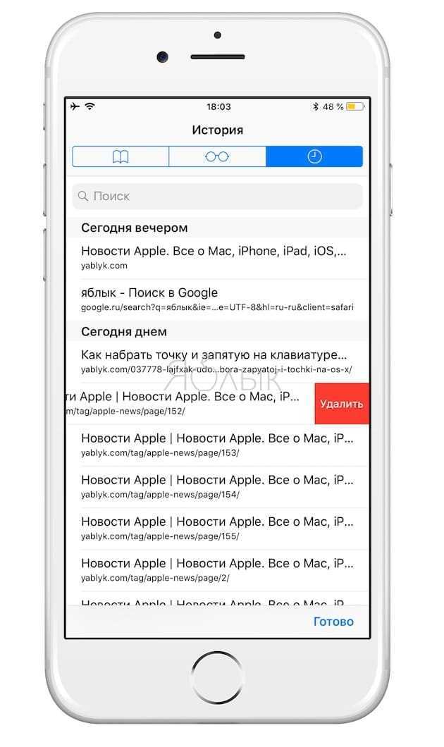 История в сафари на айфоне удаленная