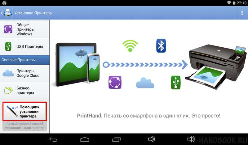 Как подключить смартфон на android к принтеру и распечатать фотографии? | ichip.ru