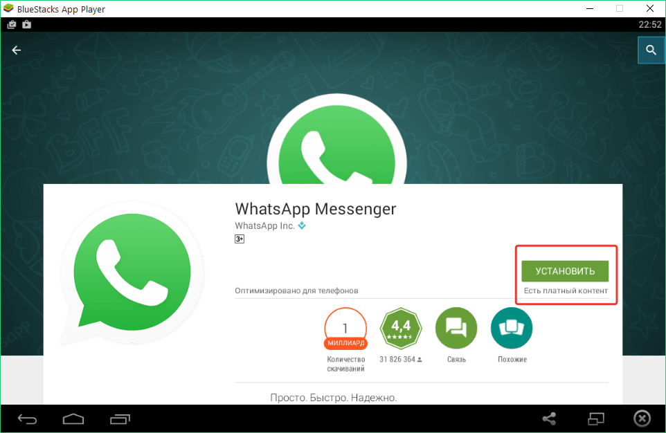 Скачать бесплатно whatsapp для компьютера с официального сайта