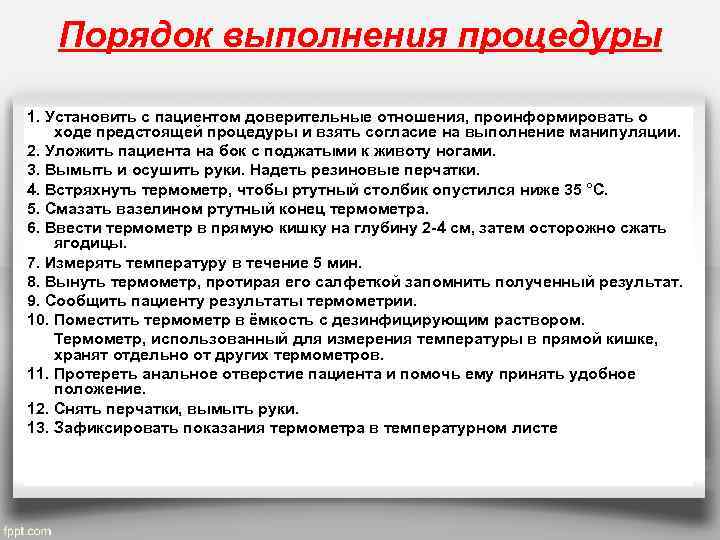 Измерение температуры представляет собой. Алгоритм измерения температуры. Измерение температуры тела алгоритм. Алгоритм изменения температуры. Алгоритм действия при термометрии.