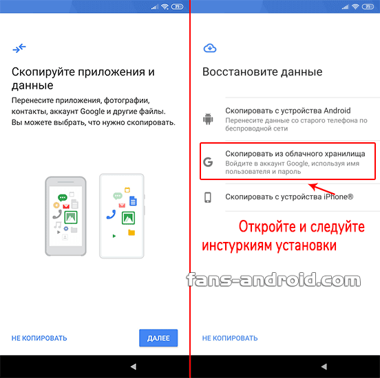 Google перенести данные. Перенести данные с гугл аккаунта. Скопировать приложения и данные. Перенос данных со старого телефона на новый. Перенос данных с телефона на телефон андроид.