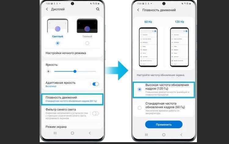 Как на самсунге увеличить. Экран 120 Герц самсунг смартфон. Радиочастоты самсунг а32. Частота обновления экрана самсунг. Частота обновления Samsung a51.