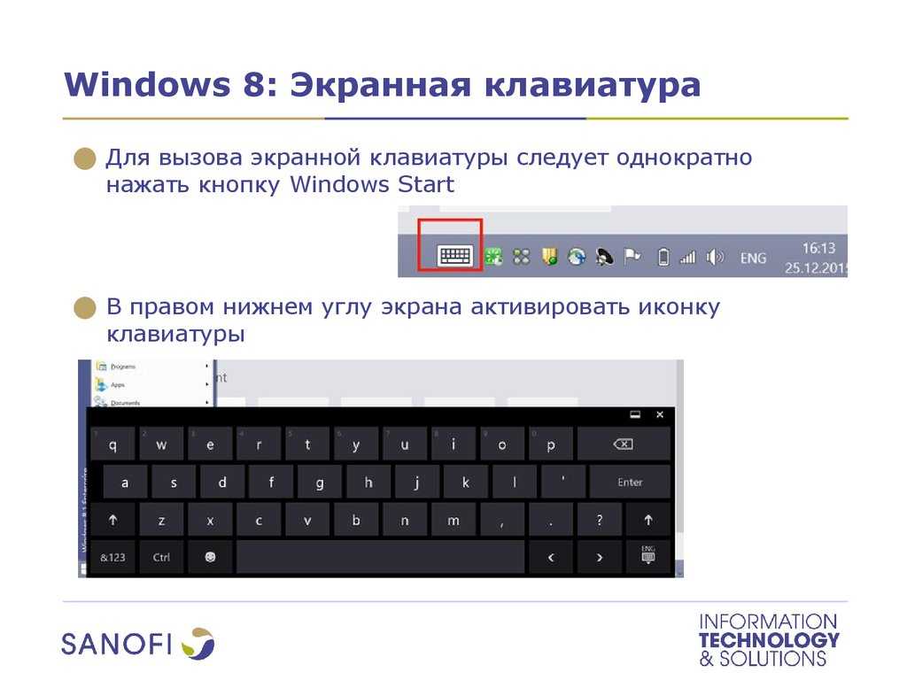 Что такое экранная клавиатура и как её включить в windows