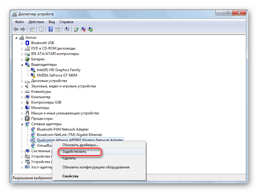 Windows 7 код устройства. Вай фай в диспетчере устройств. Модуль вай фай в диспетчере устройств. Где в диспетчере устройств WIFI адаптер. Как включить сетевой адаптер на ноутбуке.
