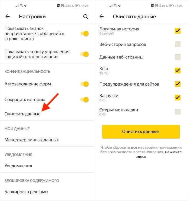 Очистить историю в Яндексе на андроиде. Как очистить историю поиска на смартфоне. Как очистить историю в Яндексе на телефоне. Как очистить историю на телефоне редми