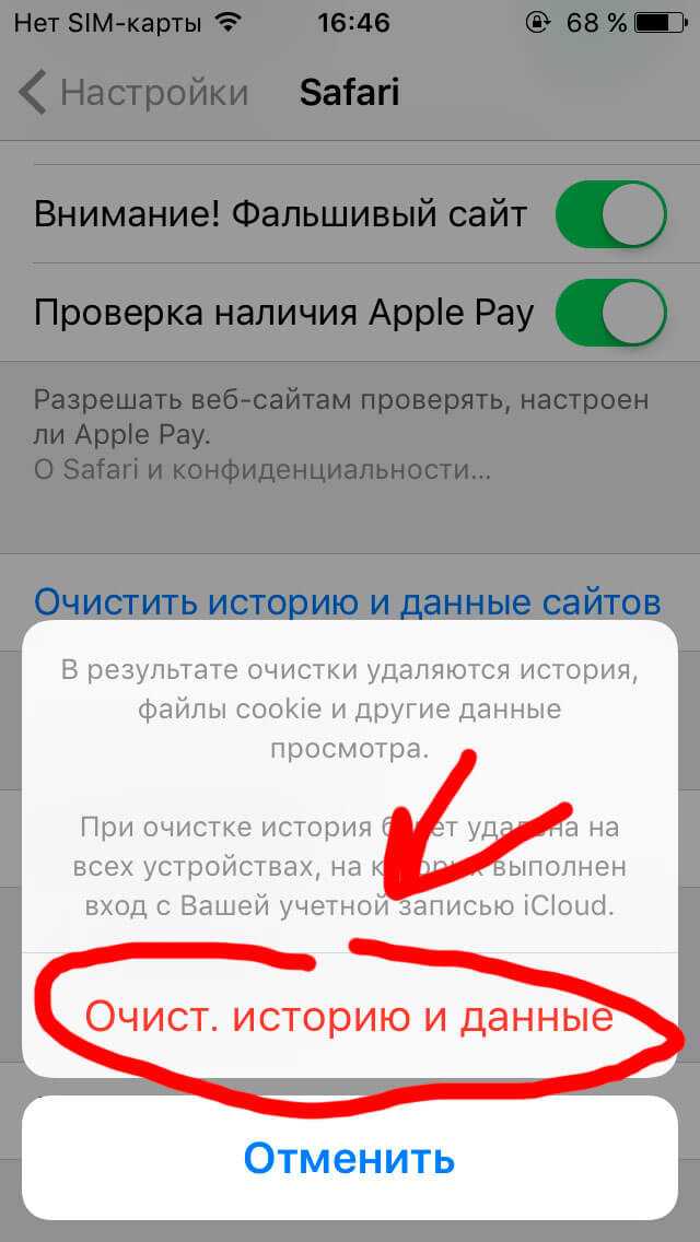 Как можно удалить историю в телефоне. Очистка истории на айфоне. Как очистить кэш браузера на айфоне. Очистить историю браузера айфон. Очистить кэш браузера на телефоне айфон.