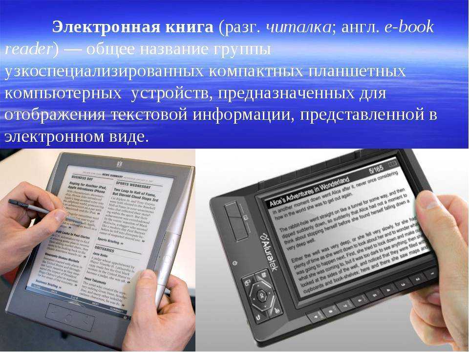 Тест электронной книги. Электронная книга. Книги в электронном виде. Электронная книга для слайда. Первая электронная книга.