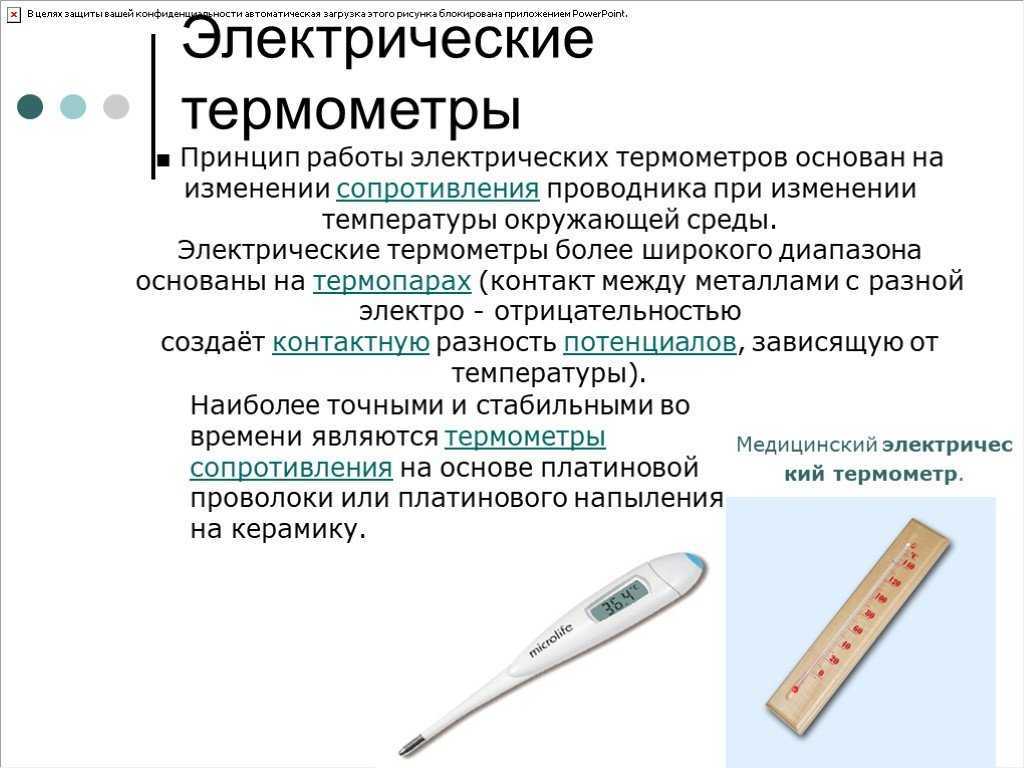 Электронный градусник как пользоваться. Принцип работы цифрового термометра. Принцип действия электронного термометра. Как работает электронный градусник. Схема электронного градусника для измерения температуры тела.