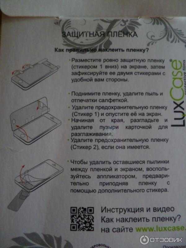 Как наклеить пленку на телефон в домашних условиях видео | pro100security.ru