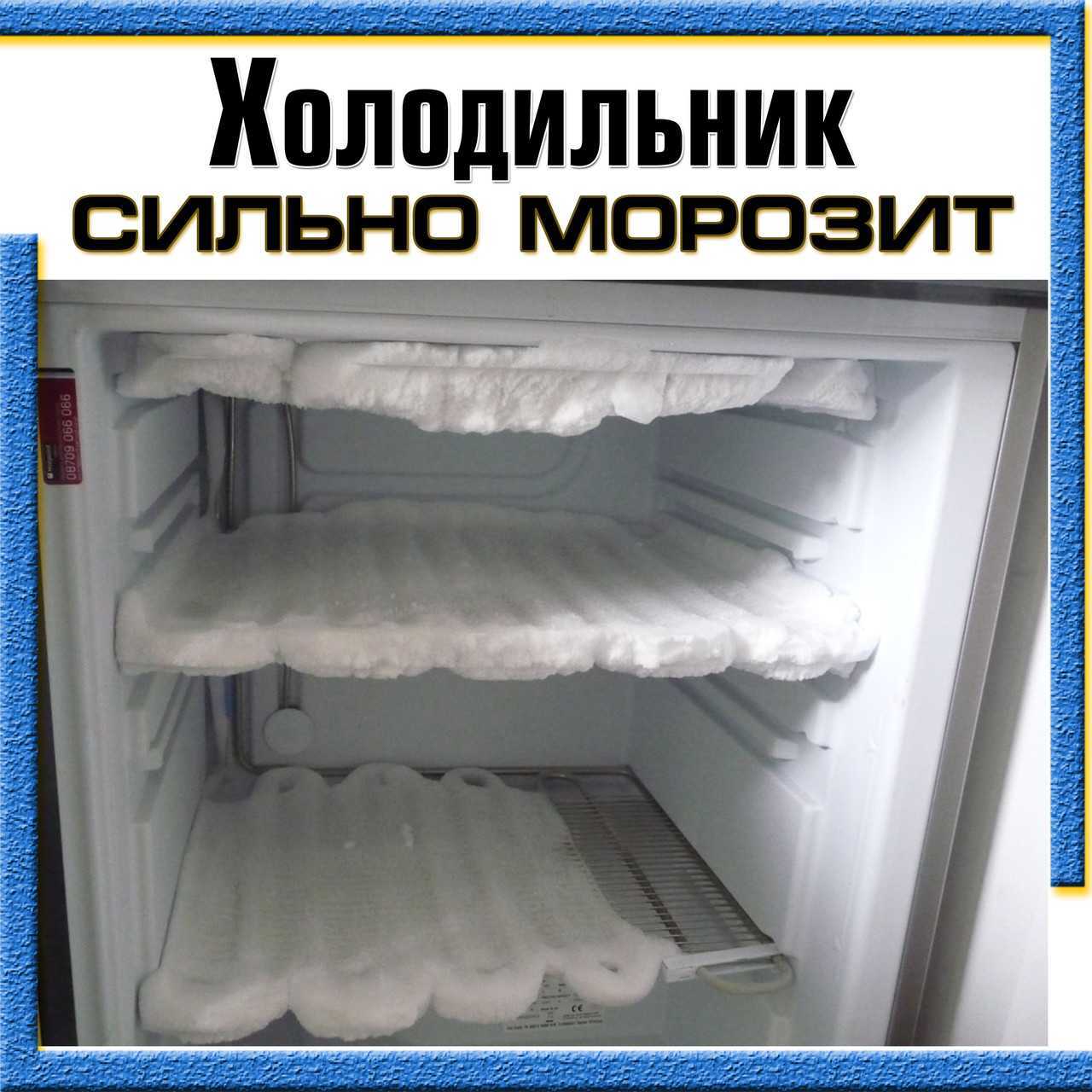 на верхней полке холодильника замерзают продукты